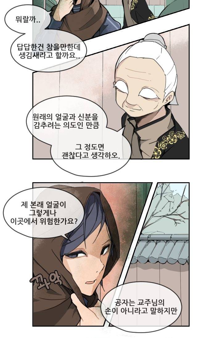 마검왕 6화 5