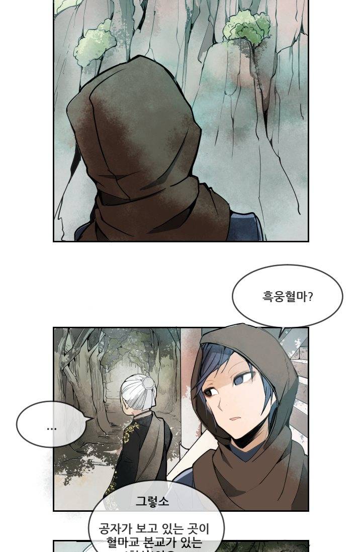 마검왕 6화 8