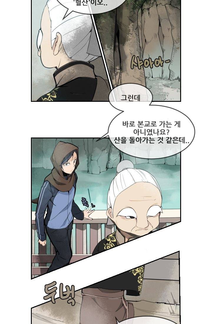마검왕 6화 9
