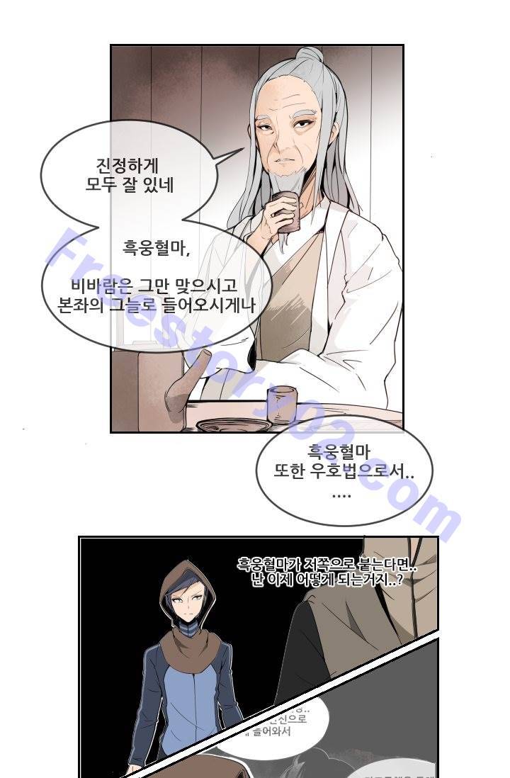 마검왕 6화 21