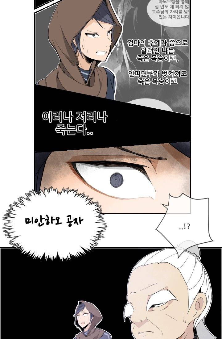 마검왕 6화 22