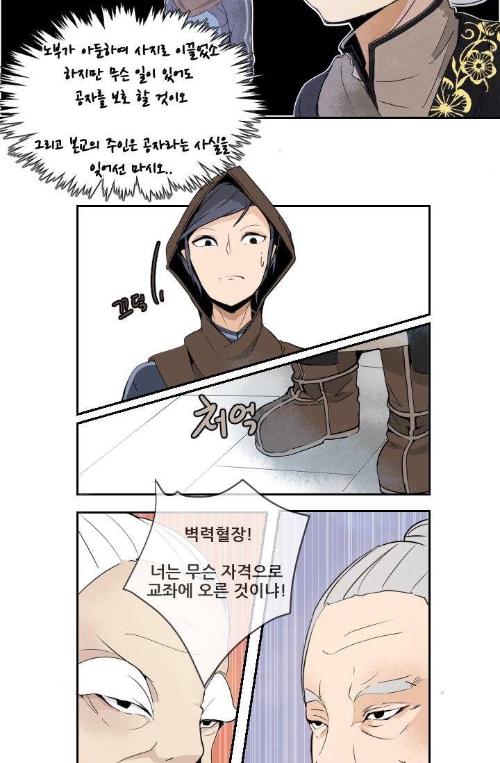 마검왕 6화 23
