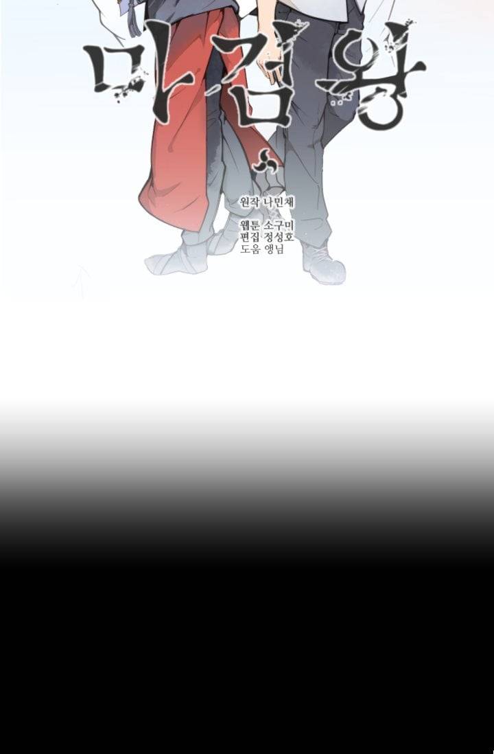 마검왕 26화 28