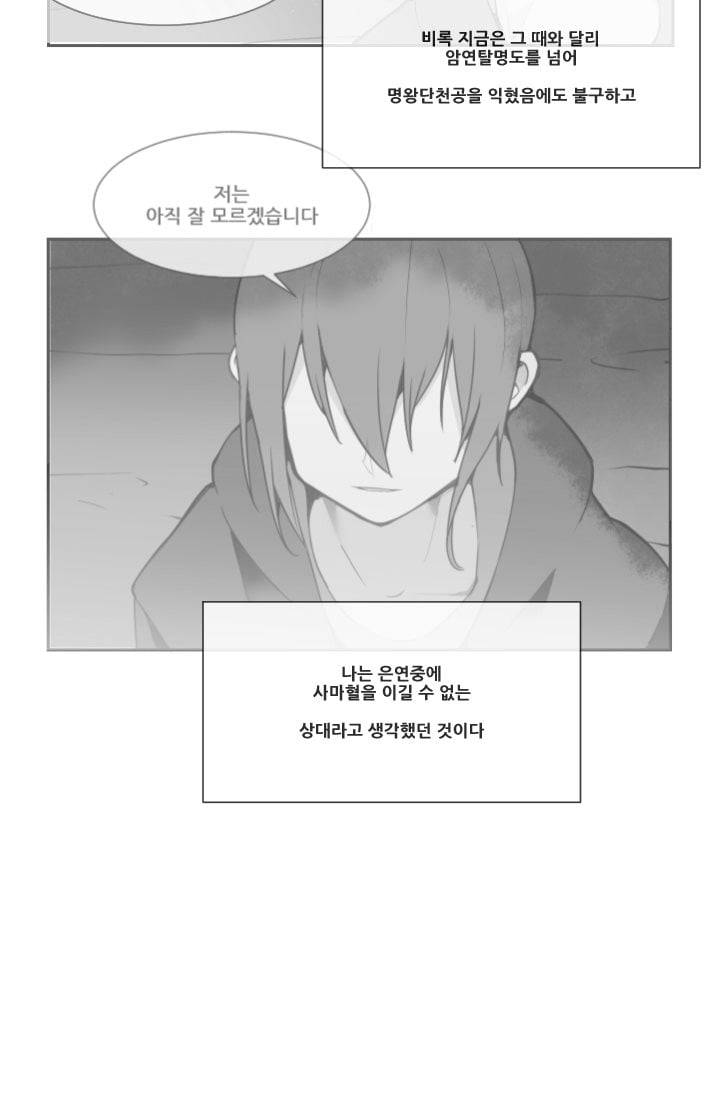 마검왕 36화 7