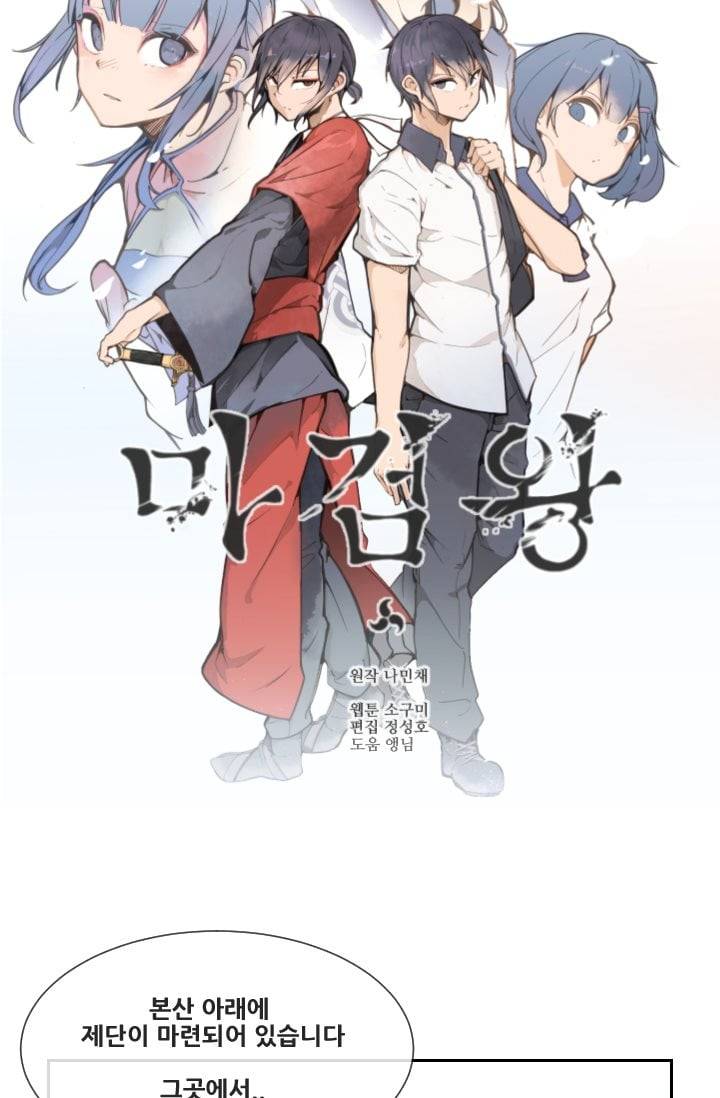 마검왕 46화 12