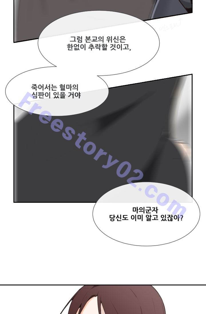 마검왕 46화 46