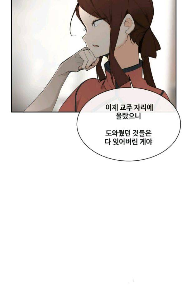 마검왕 66화 9
