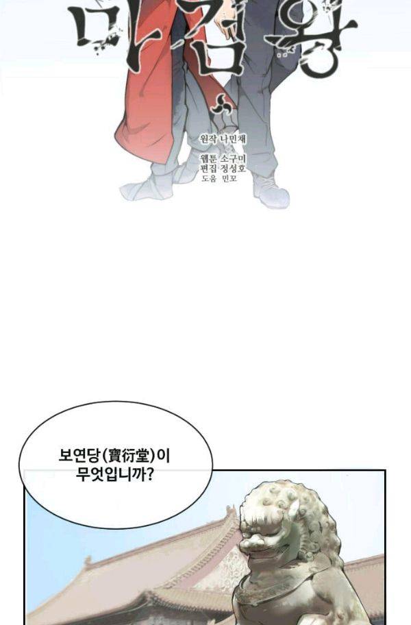 마검왕 66화 28