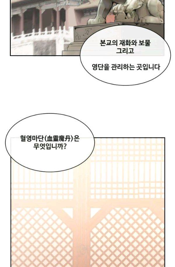 마검왕 66화 29