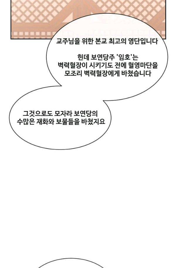 마검왕 66화 30