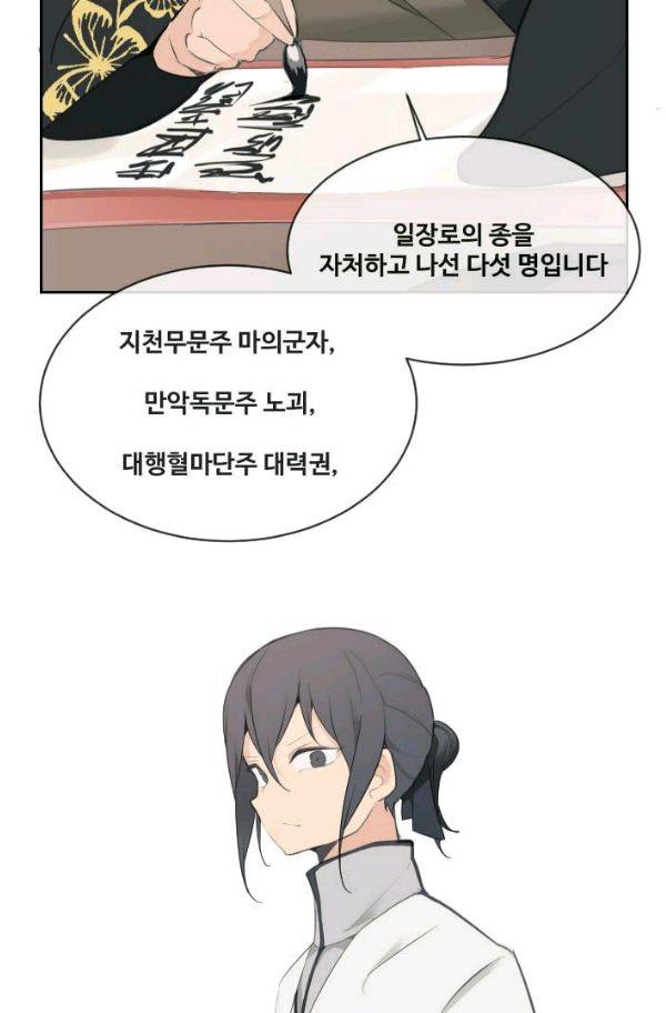 마검왕 66화 34