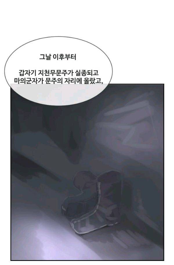 마검왕 66화 38