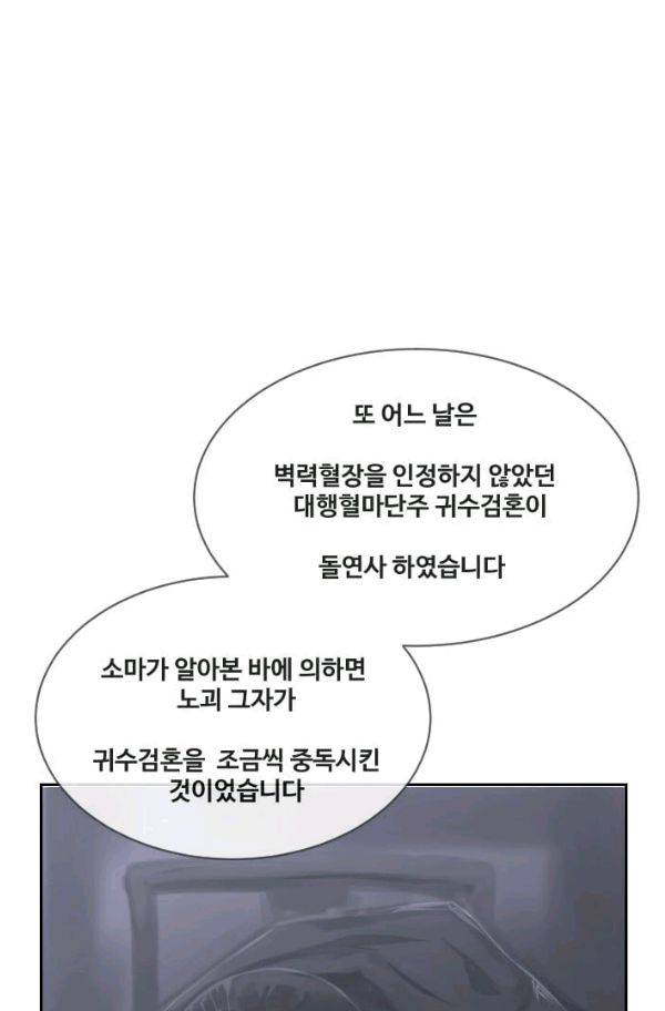 마검왕 66화 39