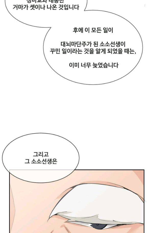 마검왕 66화 42