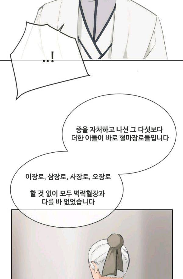 마검왕 66화 45
