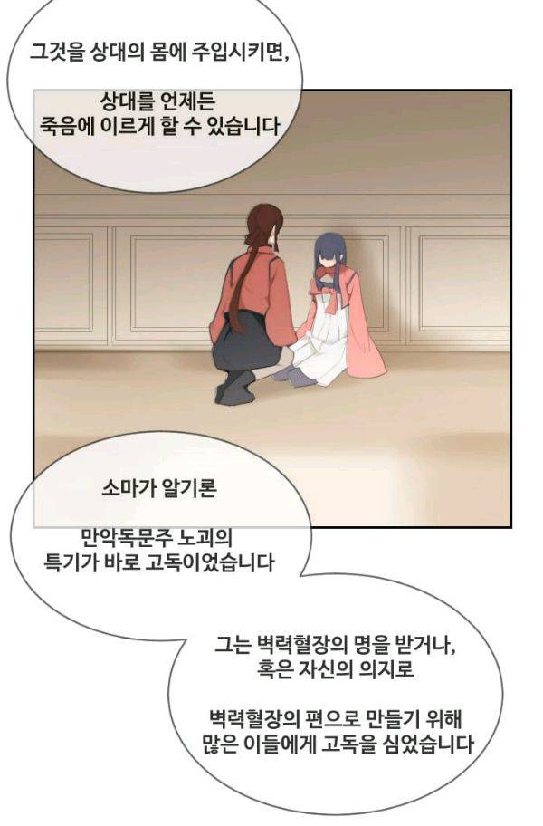 마검왕 66화 54