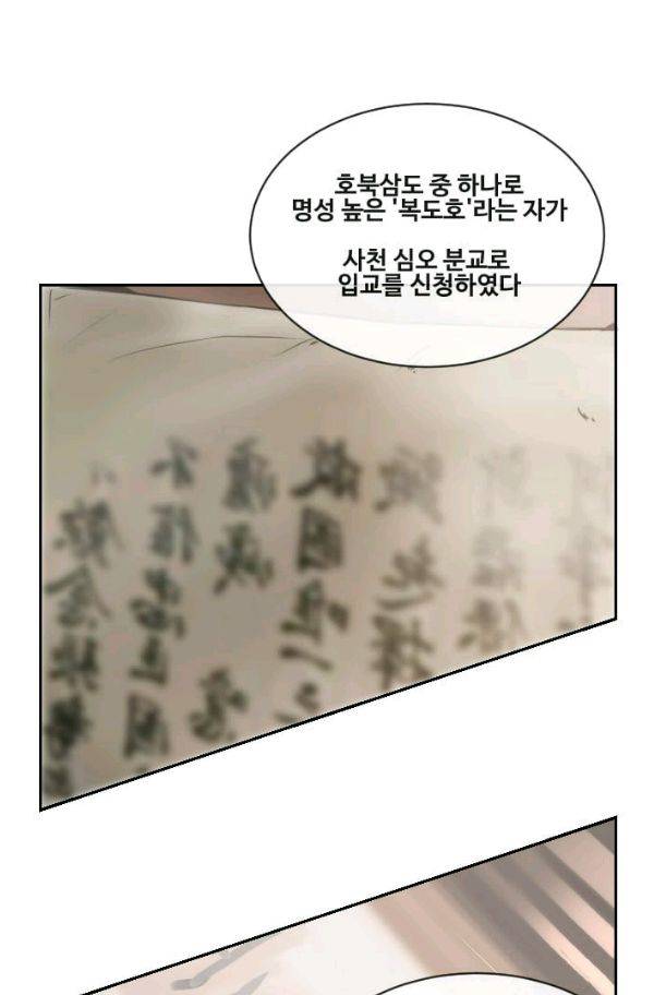 마검왕 76화 2