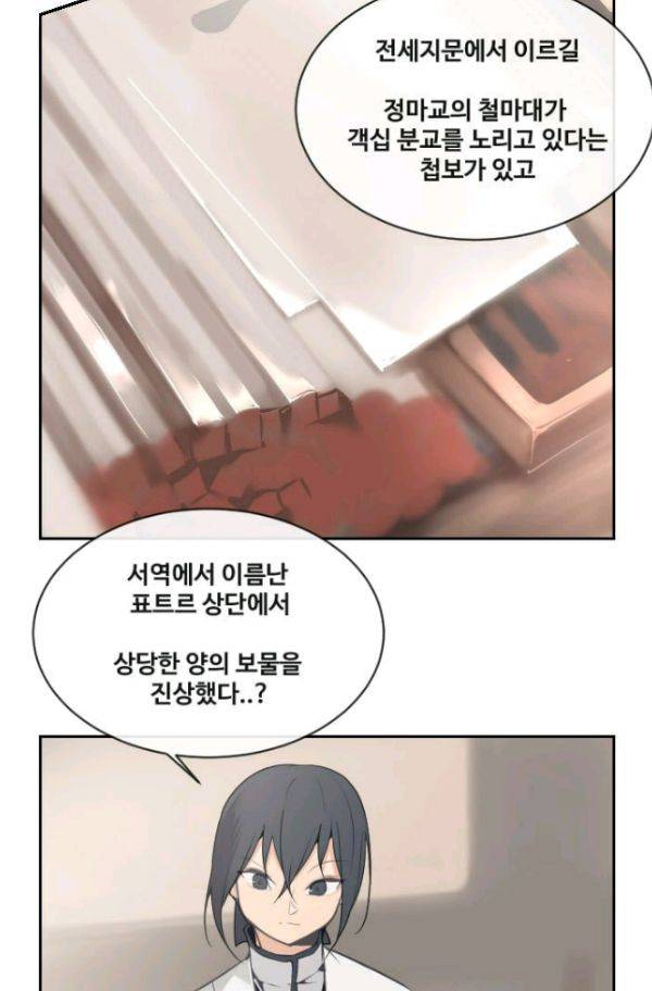 마검왕 76화 3