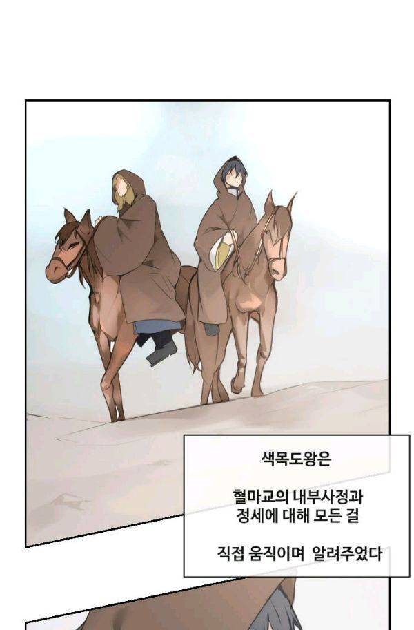 마검왕 76화 10