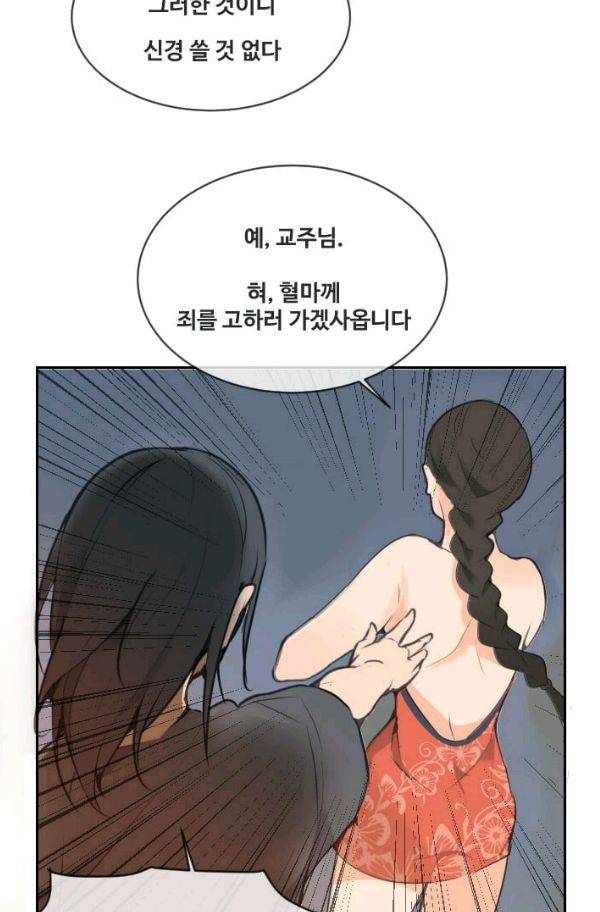 마검왕 76화 43