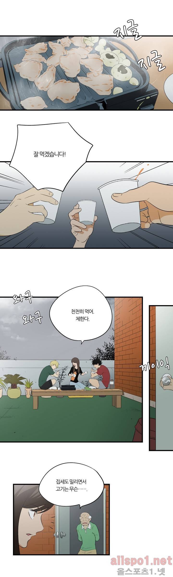 야수의 노래 6화 - 그믐달이 뜨는 밥 1
