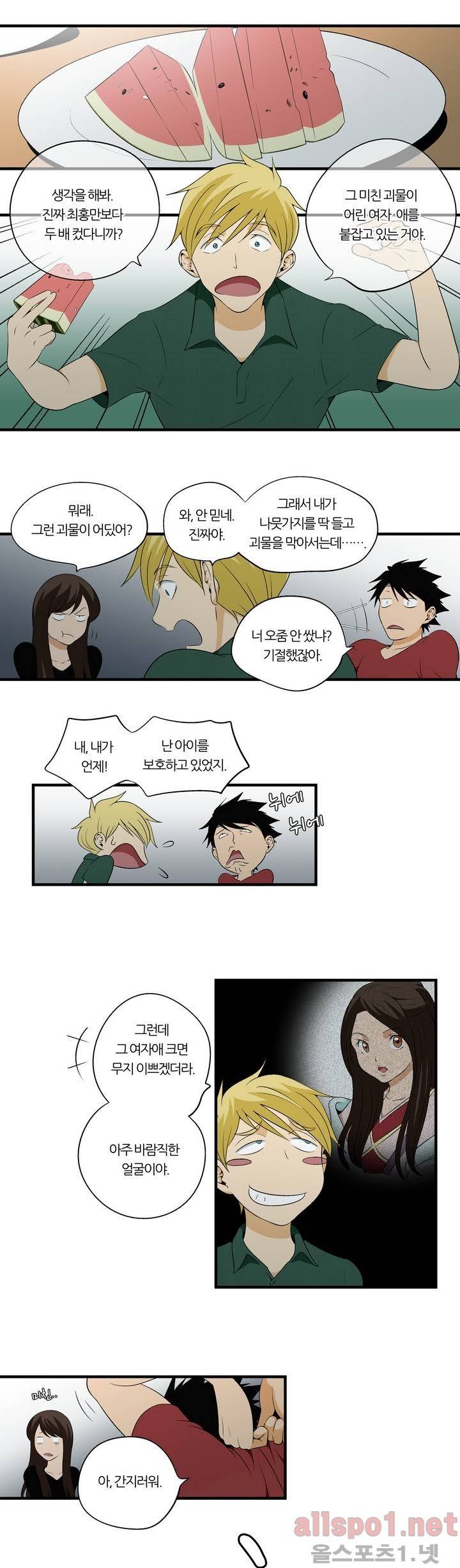 야수의 노래 6화 - 그믐달이 뜨는 밥 4