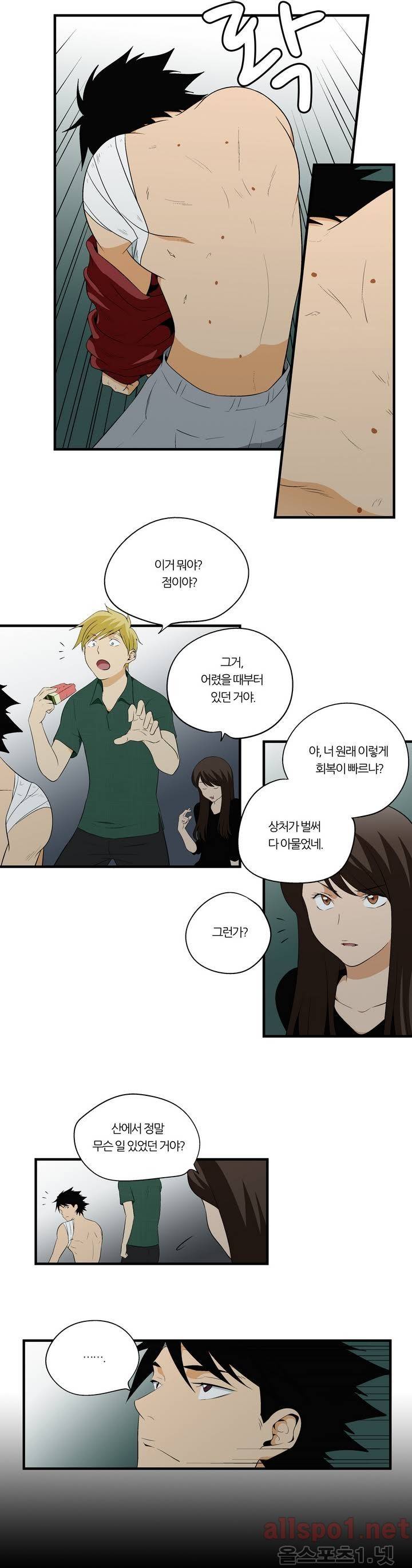 야수의 노래 6화 - 그믐달이 뜨는 밥 5
