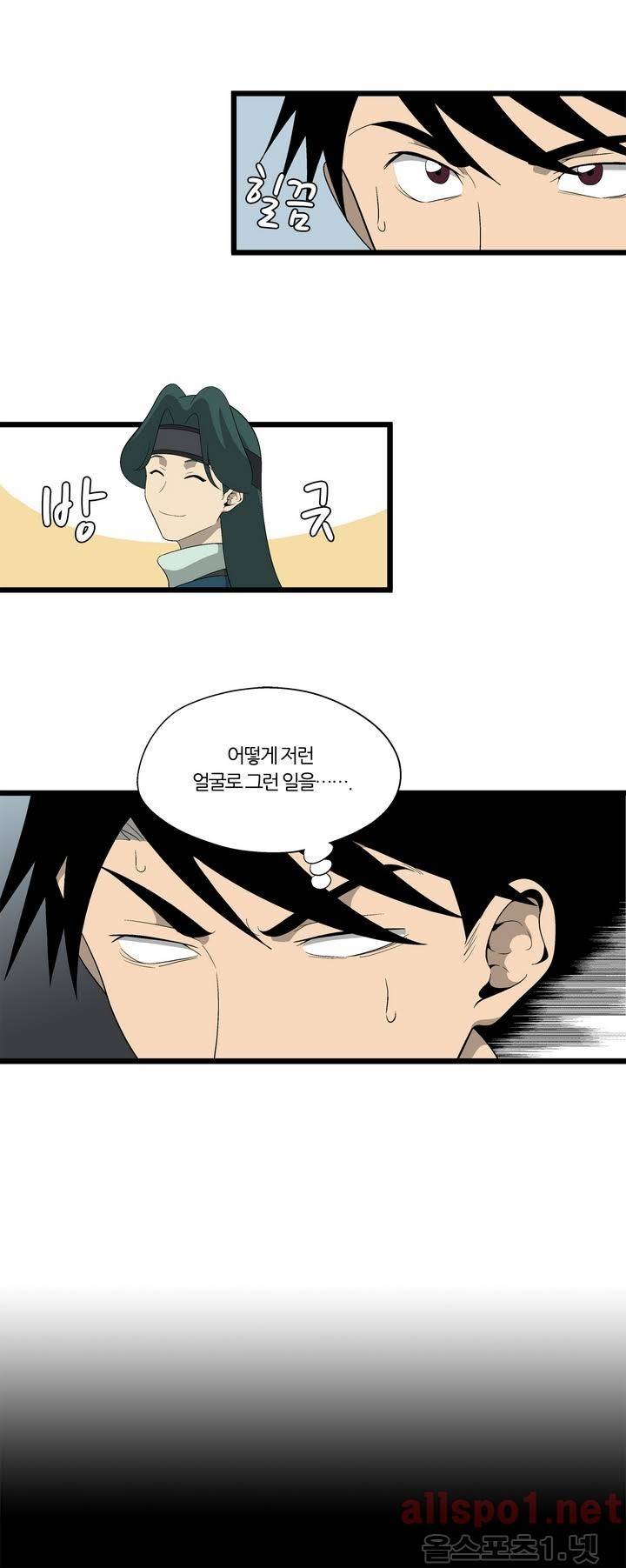 야수의 노래 16화 - 마법의 족자 (2) 4