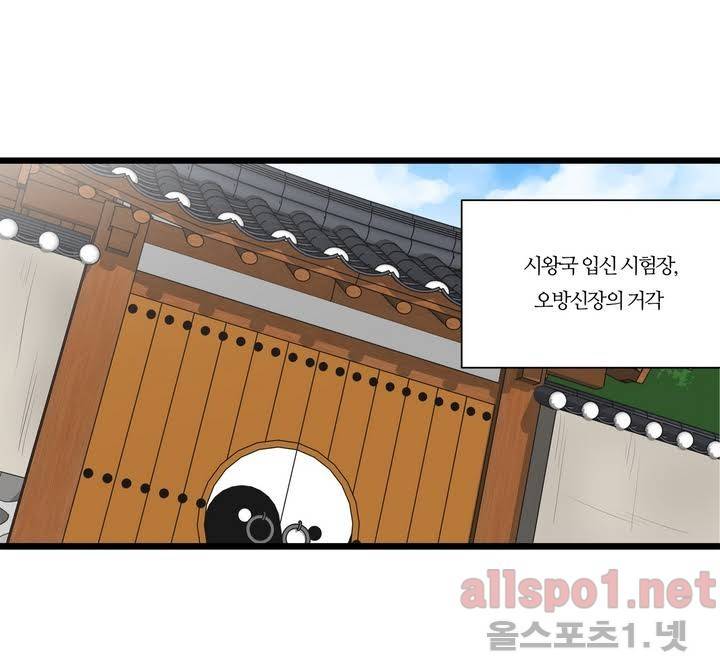 야수의 노래 26화 - 입신 시험 2 1