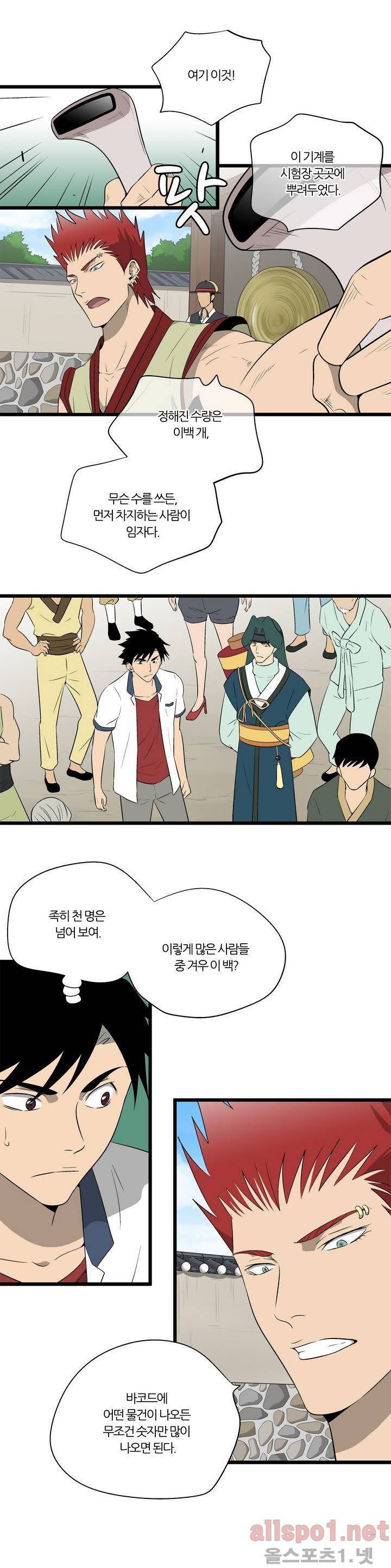야수의 노래 26화 - 입신 시험 2 3