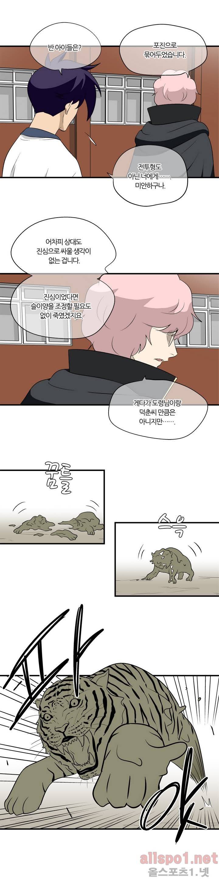 야수의 노래 36화 - 여호의 장난 2 6
