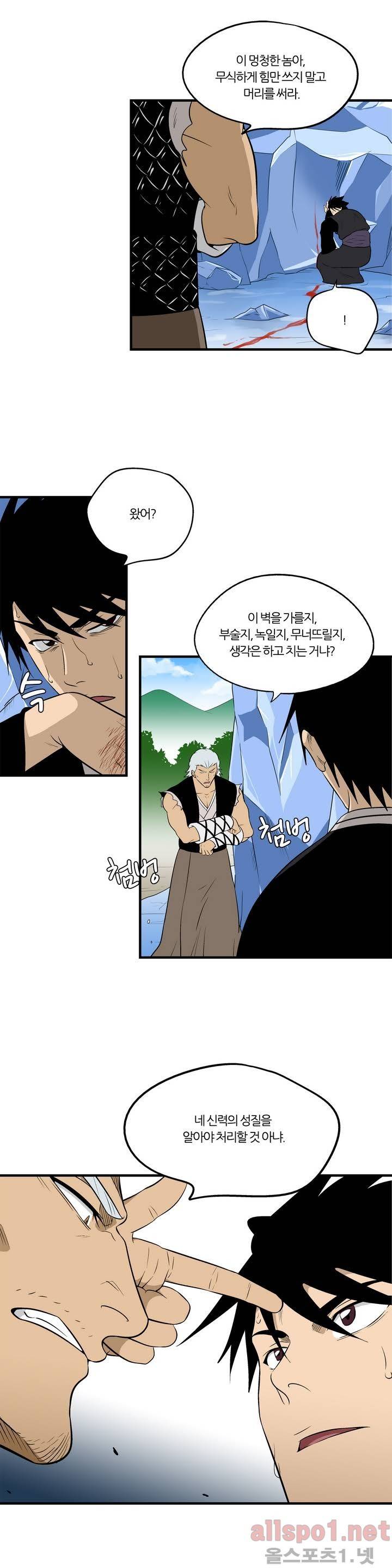 야수의 노래 46화 - 선별괴석 5