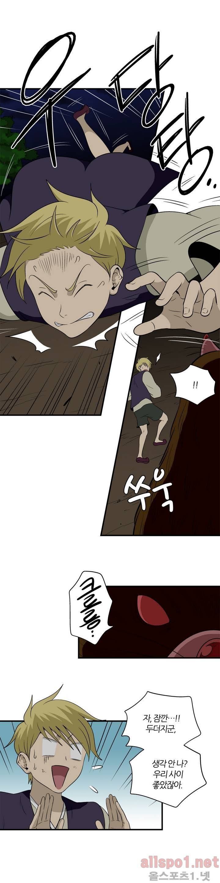 야수의 노래 56화 - 동자의 하루 2 4