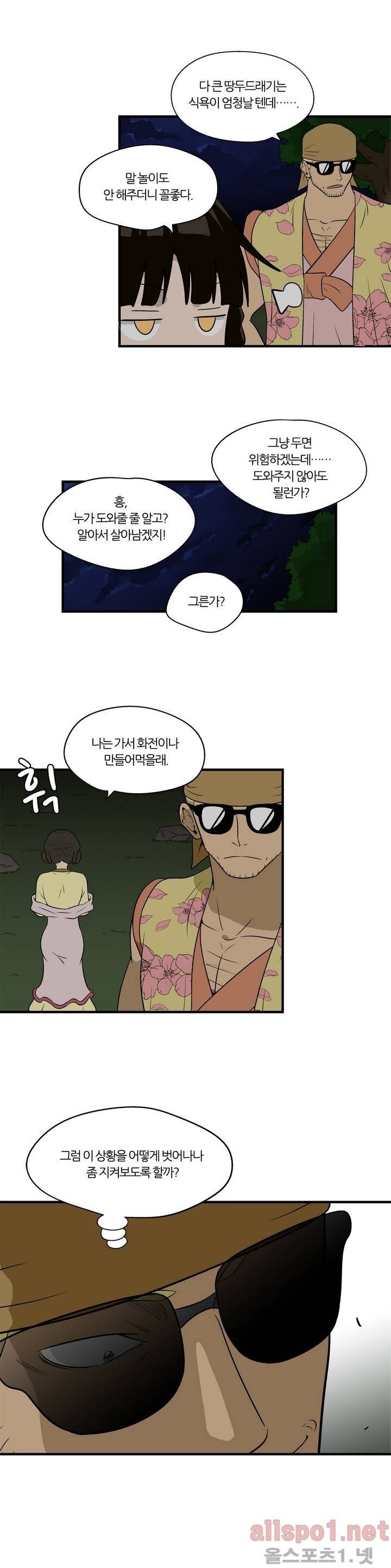 야수의 노래 56화 - 동자의 하루 2 7