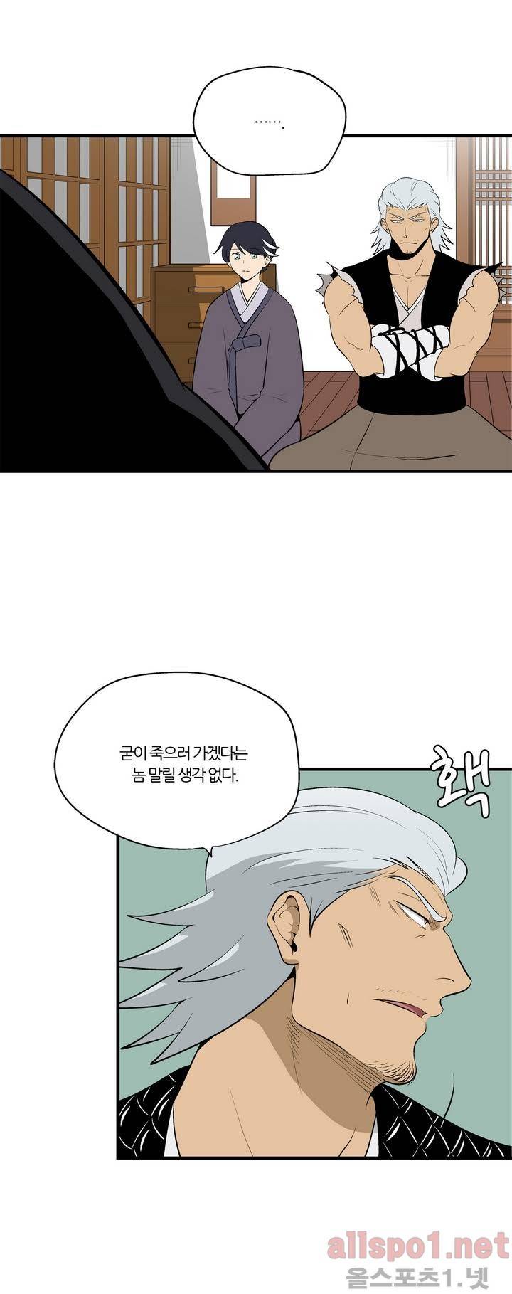 야수의 노래 66화 - 다시, 시왕국 2