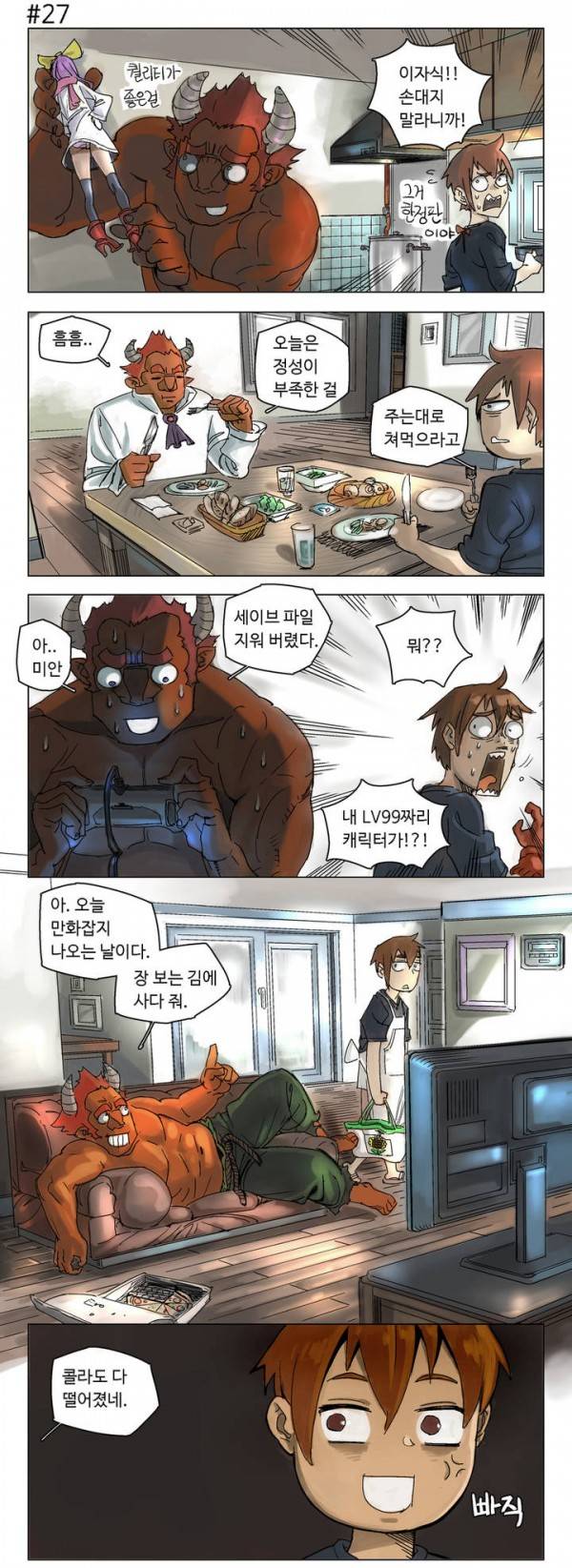 4컷용사 4화 3