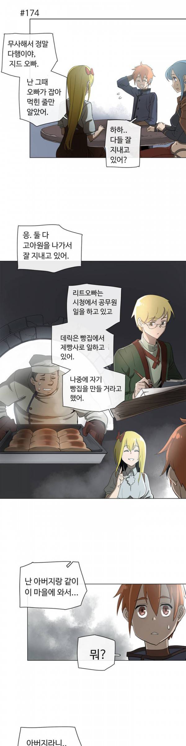 4컷용사 34화 5