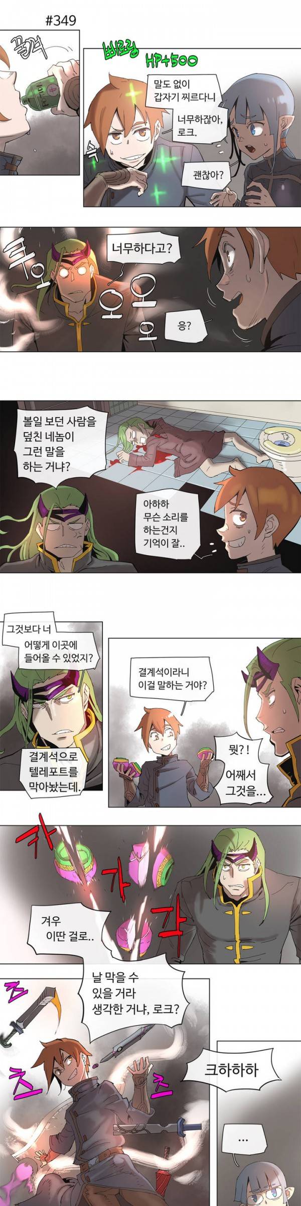 4컷용사 64화 3