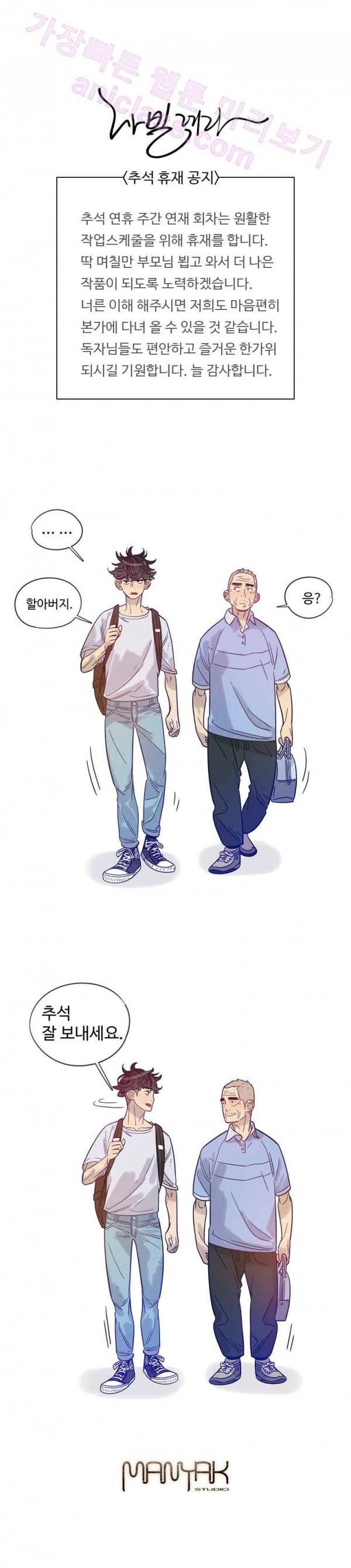 나빌레라 휴재공지 1