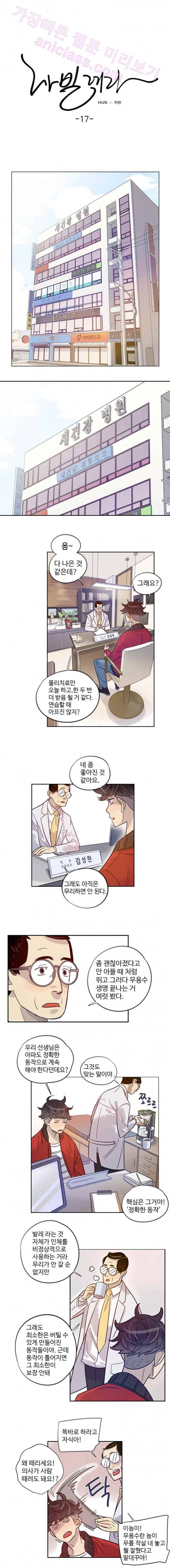 나빌레라 17화 1