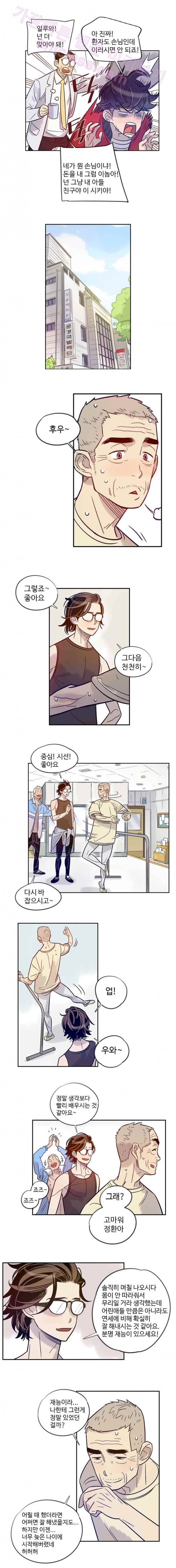 나빌레라 17화 2