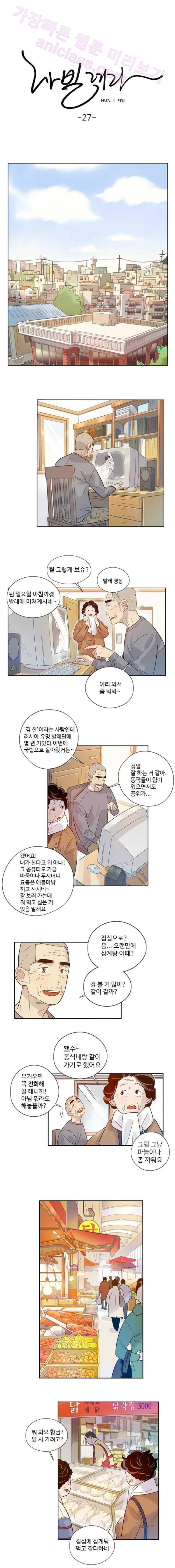 나빌레라 27화 1
