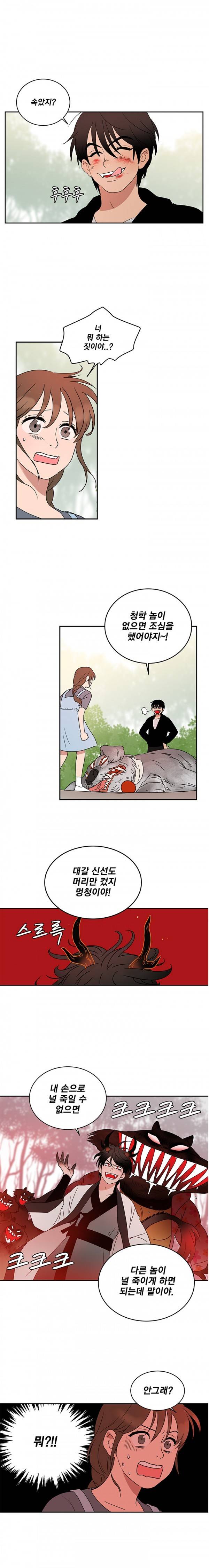 소녀신선 13화 - 각성 1 1