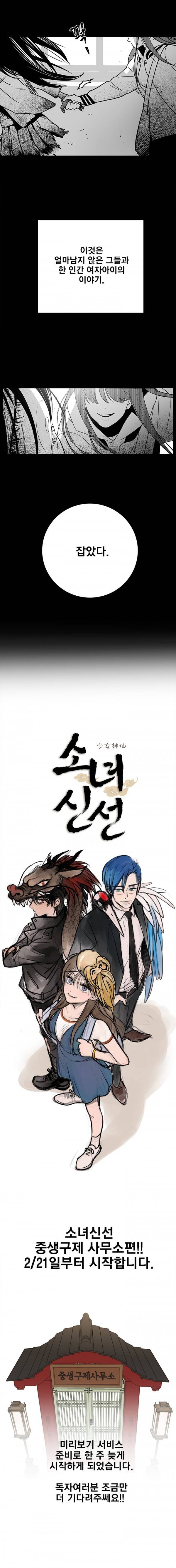 소녀신선 시즌2 예고편 2