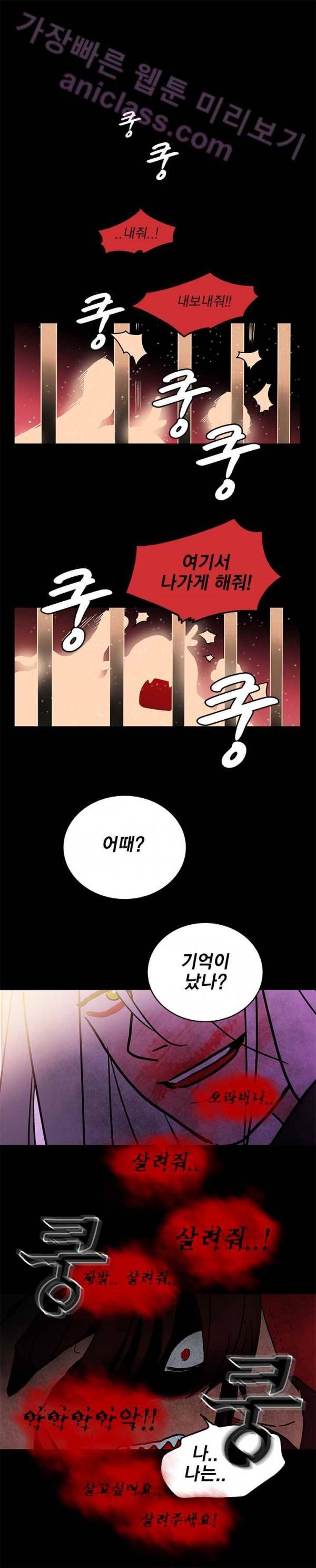 소녀신선 30화 - 폭주 5