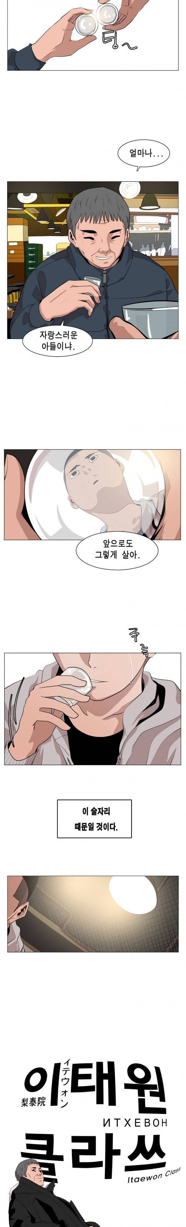 이태원 클라쓰 3화 - 18 And Life 6