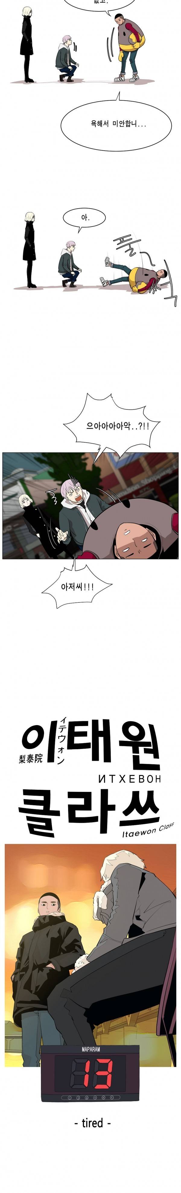 이태원 클라쓰 13화 - tired 4