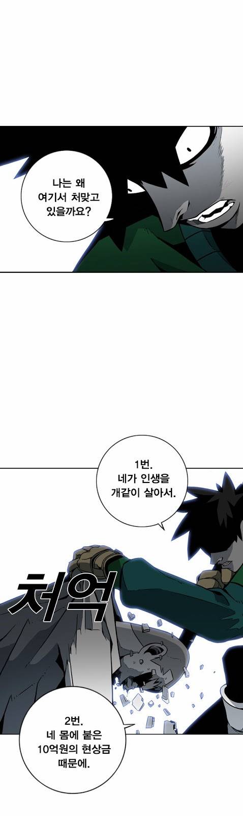 신도림 5화 - 미친놈들 10