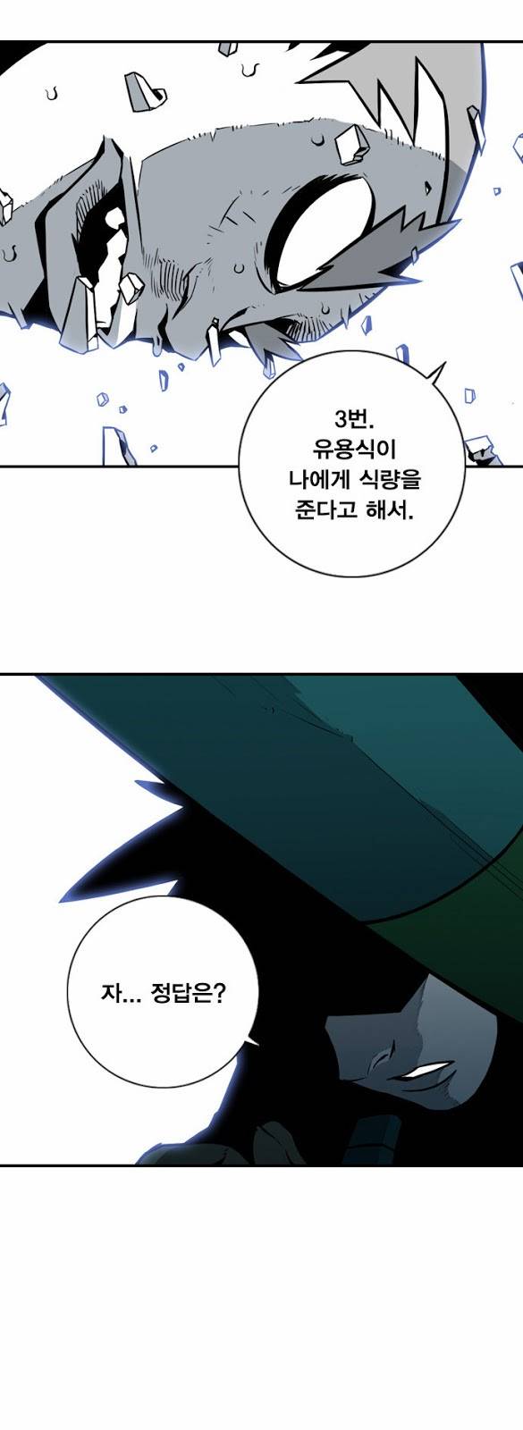 신도림 5화 - 미친놈들 11