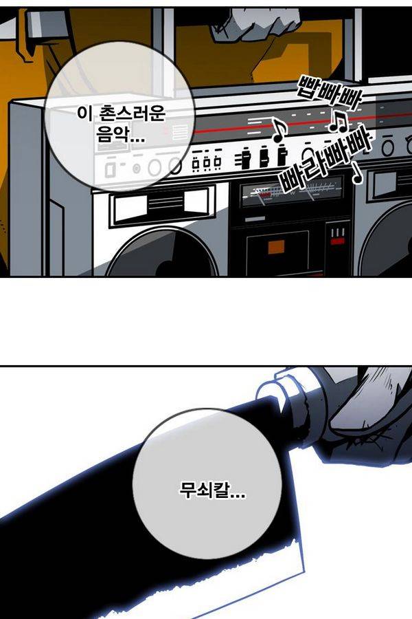 신도림 25화 - Tiger.D 2